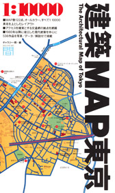 建築MAP東京