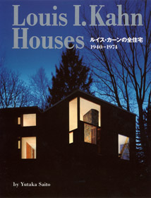 ルイス・カーンの全住宅：1940–1974