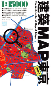 建築MAP東京mini