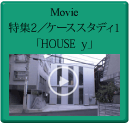 Movie“HOUSE TWISTED”