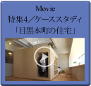Movie“家具化した壁”